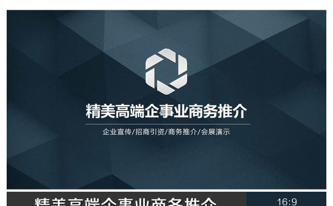 精美高端商务推介PPT设计缩略图