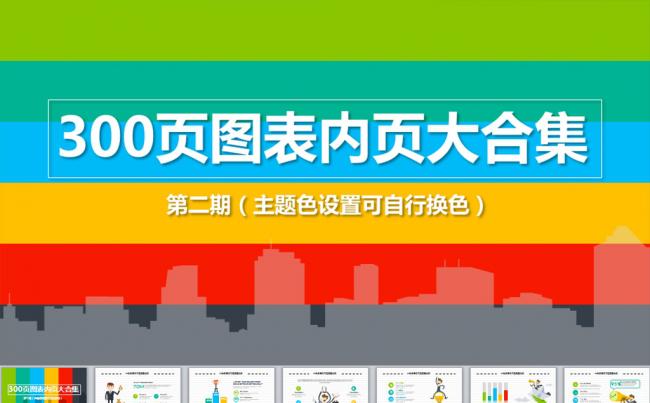 300套扁平动画商务图表第二期促销缩略图