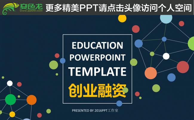框架完整的创业计划书商业融资计划书PPT缩略图