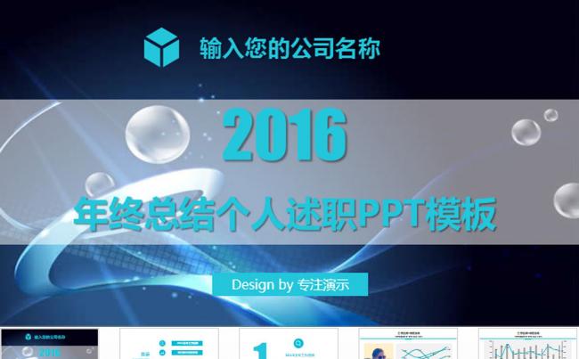 商务工作总结汇报类PPT模板缩略图