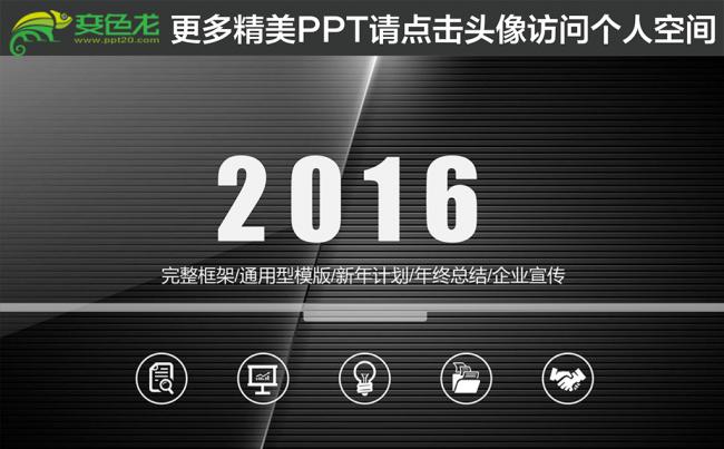 酷黑拉丝金属项目计划企业宣传PPT模板缩略图