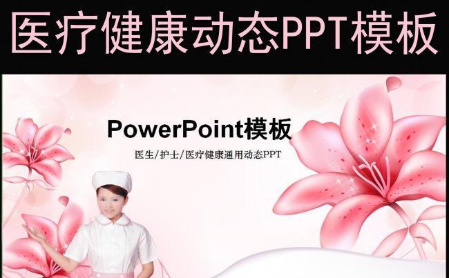 医疗药品医院卫生医学医生幻灯片PPT缩略图