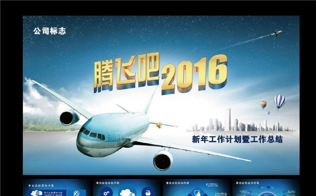 2016大气年终总结工作总结计划汇报PPT缩略图