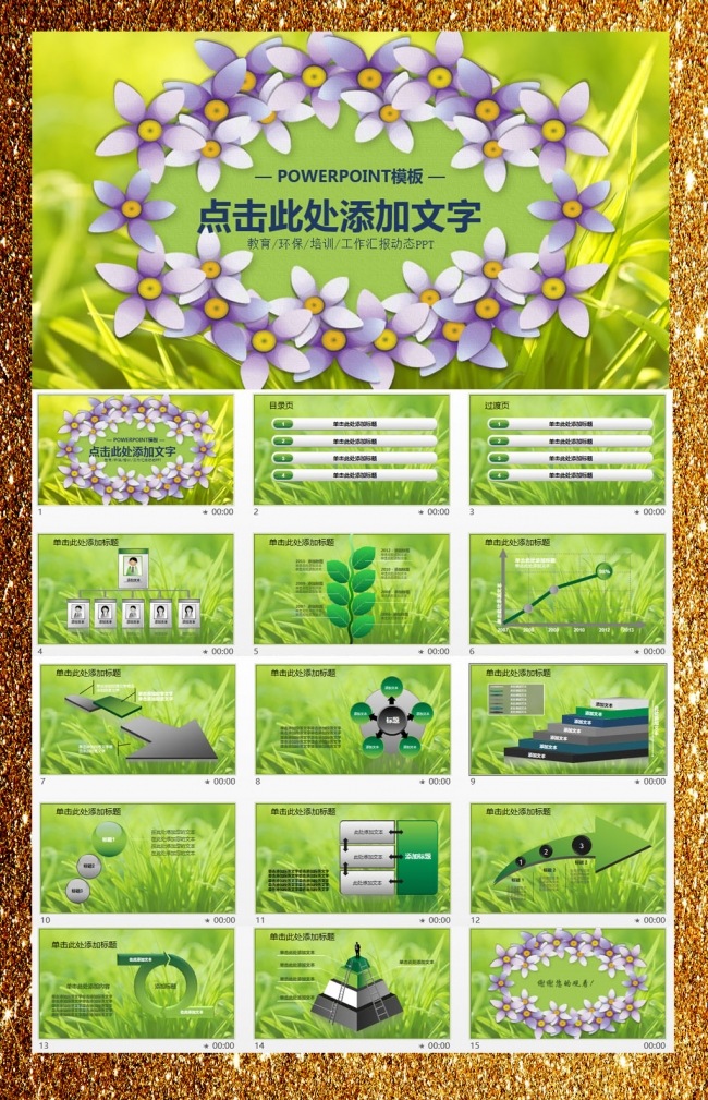 绿色环保清新女性花朵PPT模板