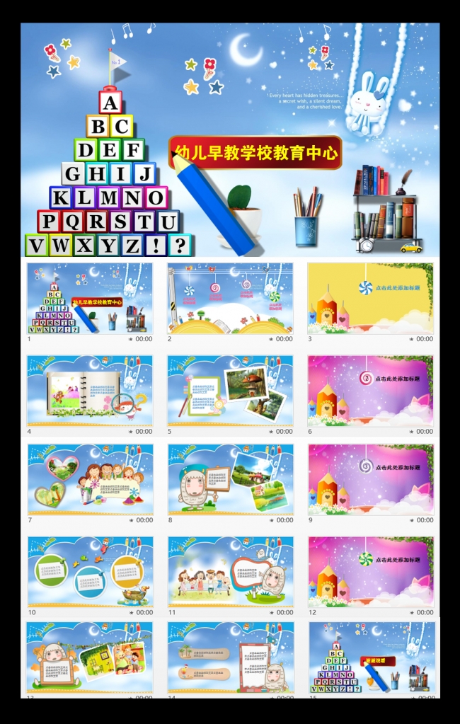 儿童早教中心卡通培训教育PPT模板
