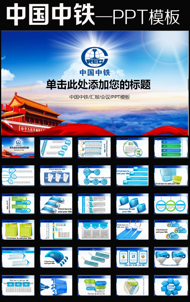 2016年中国中铁股份有限公司动态PPT