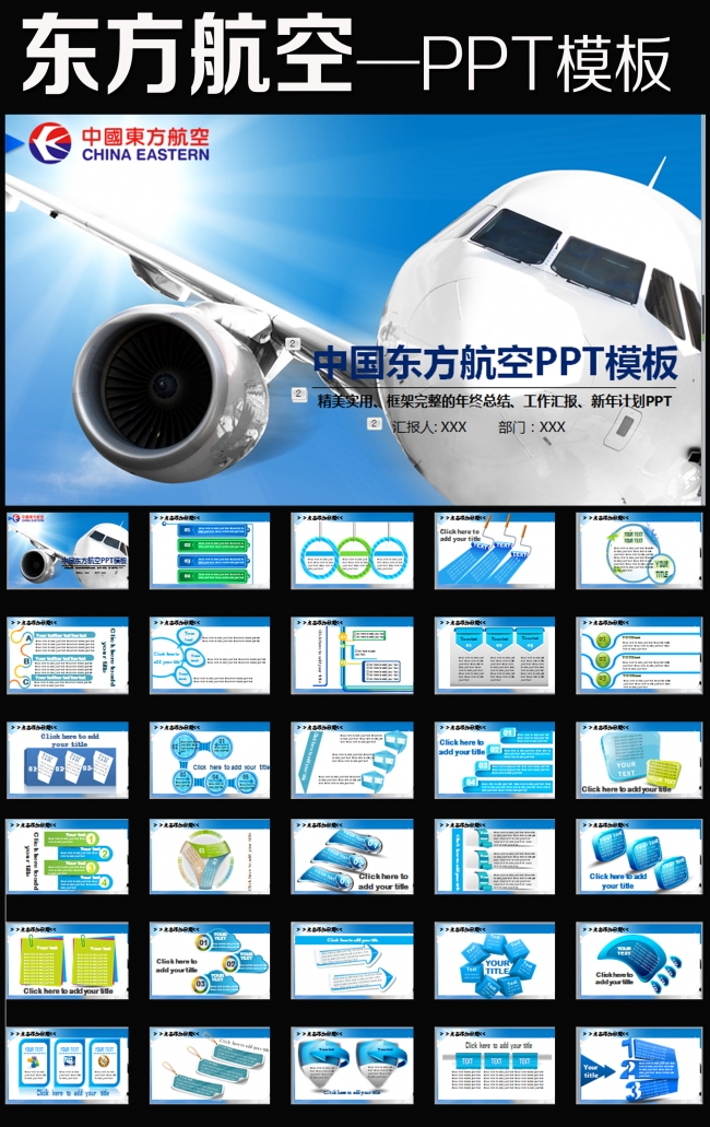 东方航空公司飞机民航客运航空动态PPT