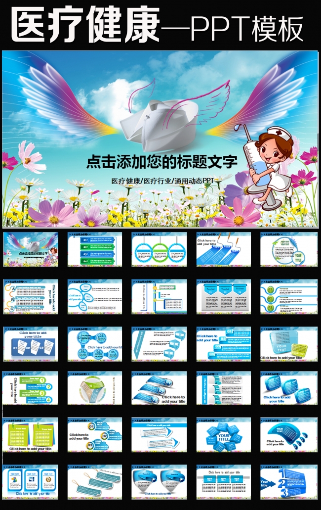 爱心医疗教育培训动态PPT模板