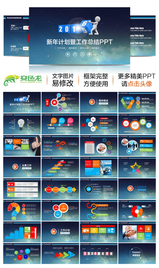 星空微立体新年计划工作汇报PPT