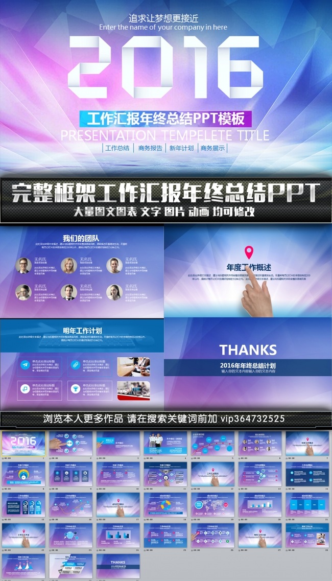 2016企业工作总结汇报PPT模板