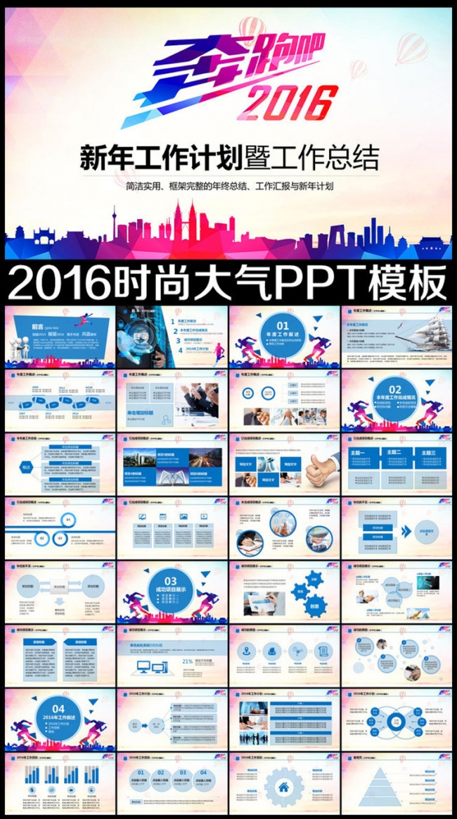 高端商务奔跑年终总结PPT模板