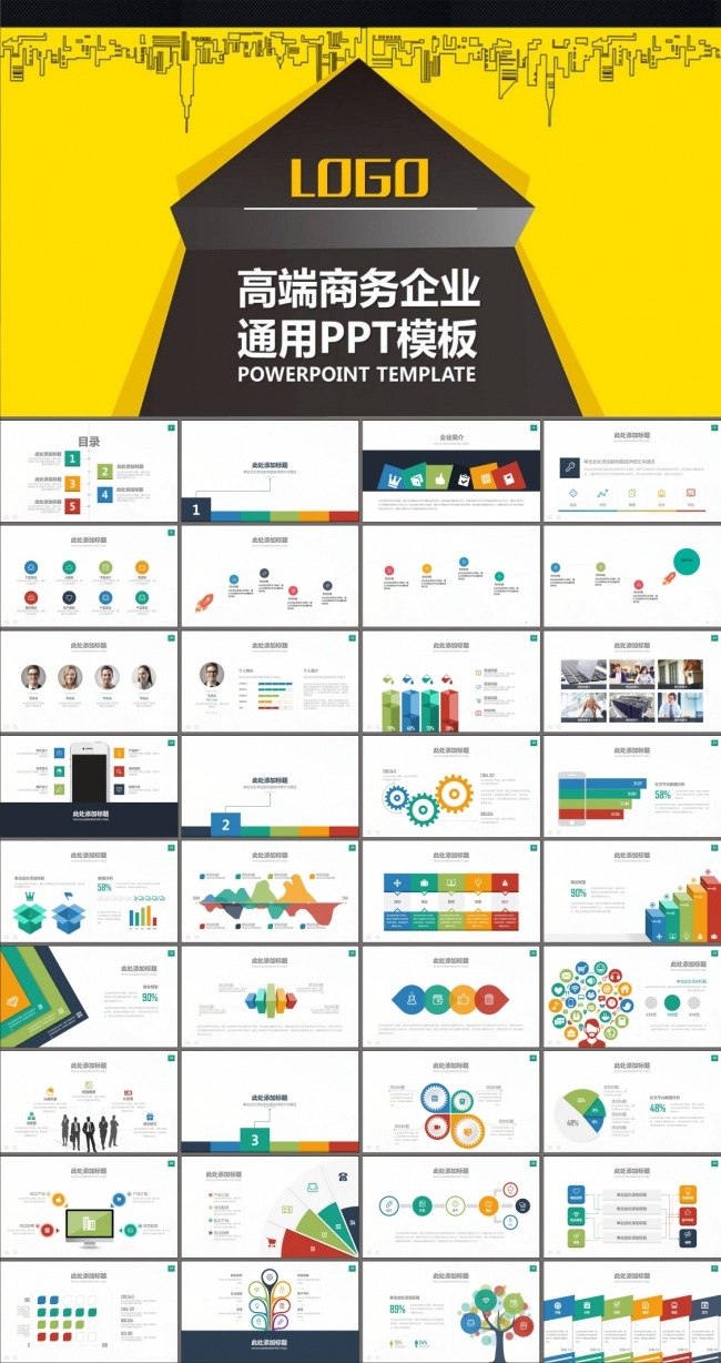 工作总结项目展示商务合作PPT模板
