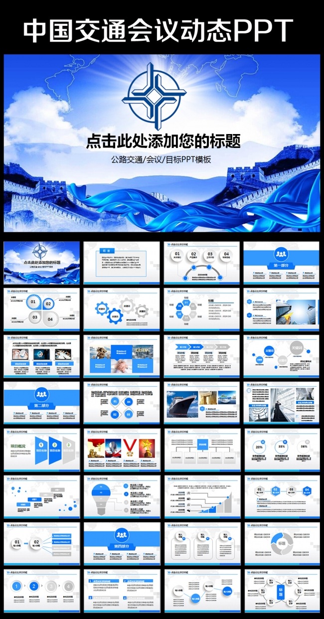 中国交通建设集团有限公司动态ppt模板