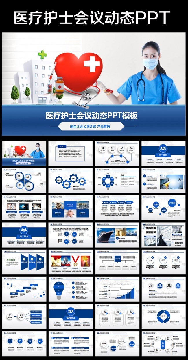 医疗药品医院卫生医学医生幻灯片PPT