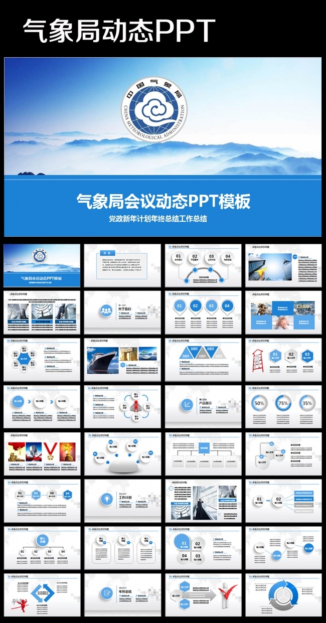 中国气象局天气预报年终总结动态PPT