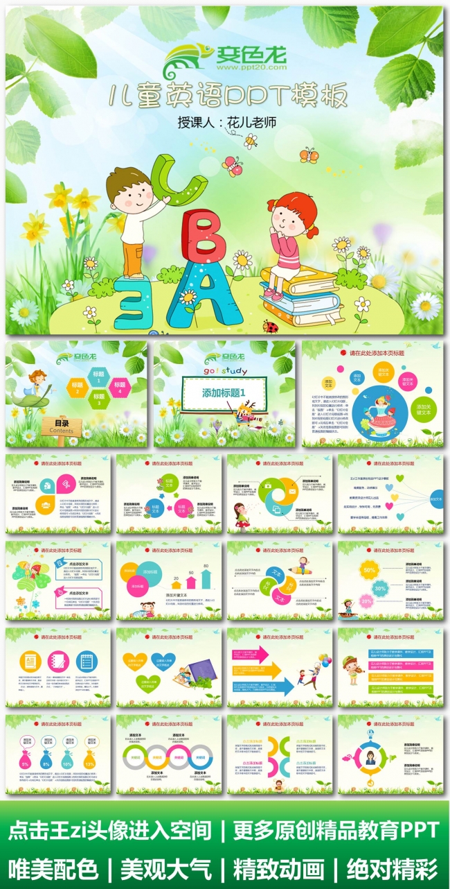 幼儿儿童英语教育卡通PPT动画模板  教学培训/赛课/示范课/公开课通用