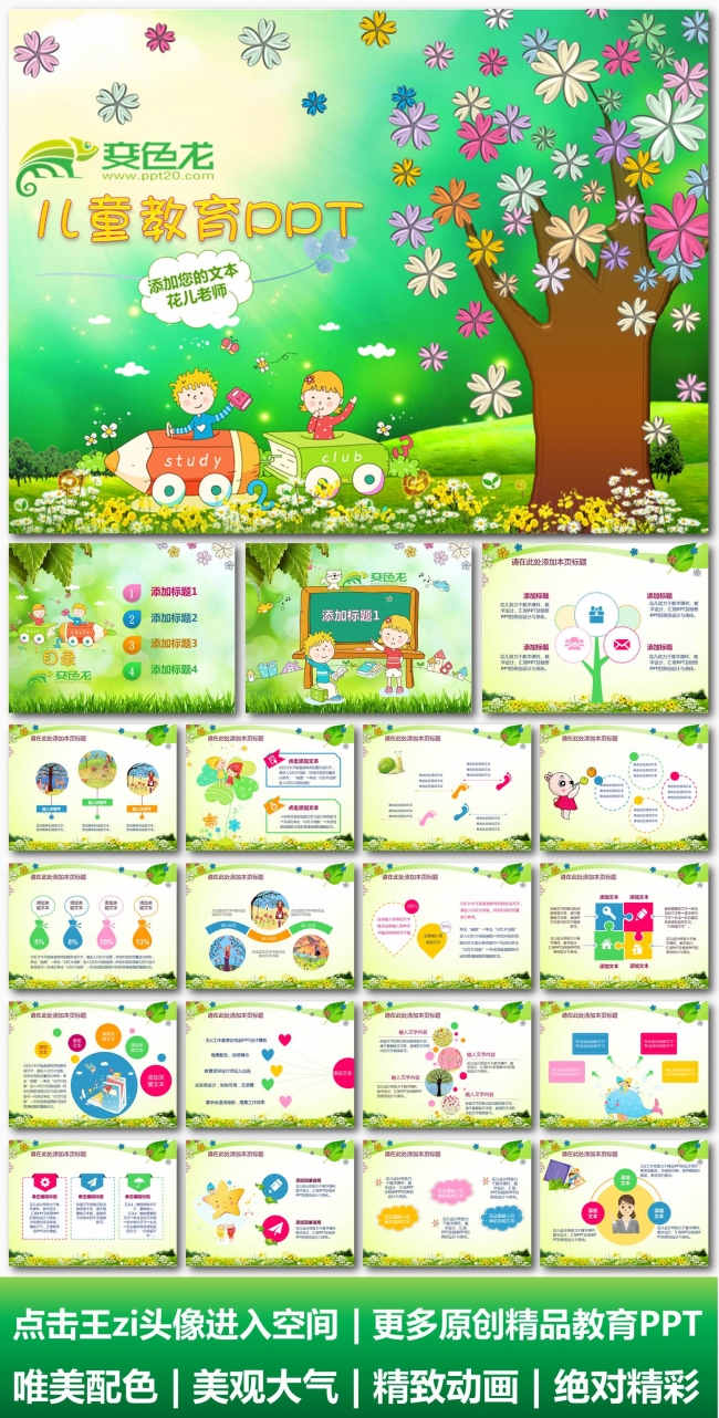 原创精品卡通绘图PPT课件模板 幼儿园动画PPT