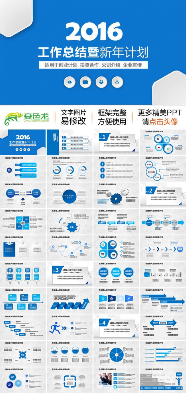 简约2016年大气工作总结汇报动态PPT