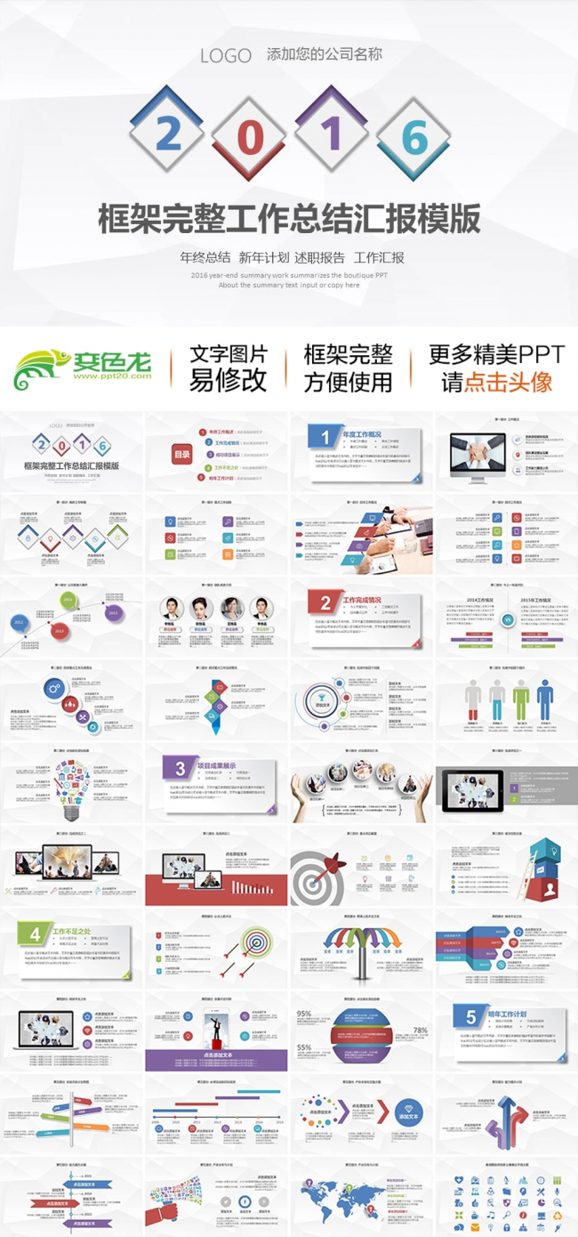 时尚色彩2016工作计划总结ppt