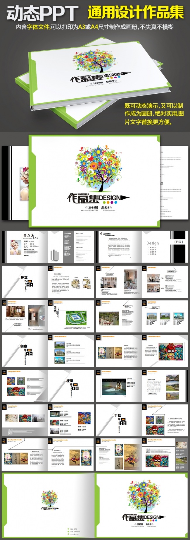 简洁绿色大树毕业设计作品集简历个人求职简历自我介绍通用PPT模板