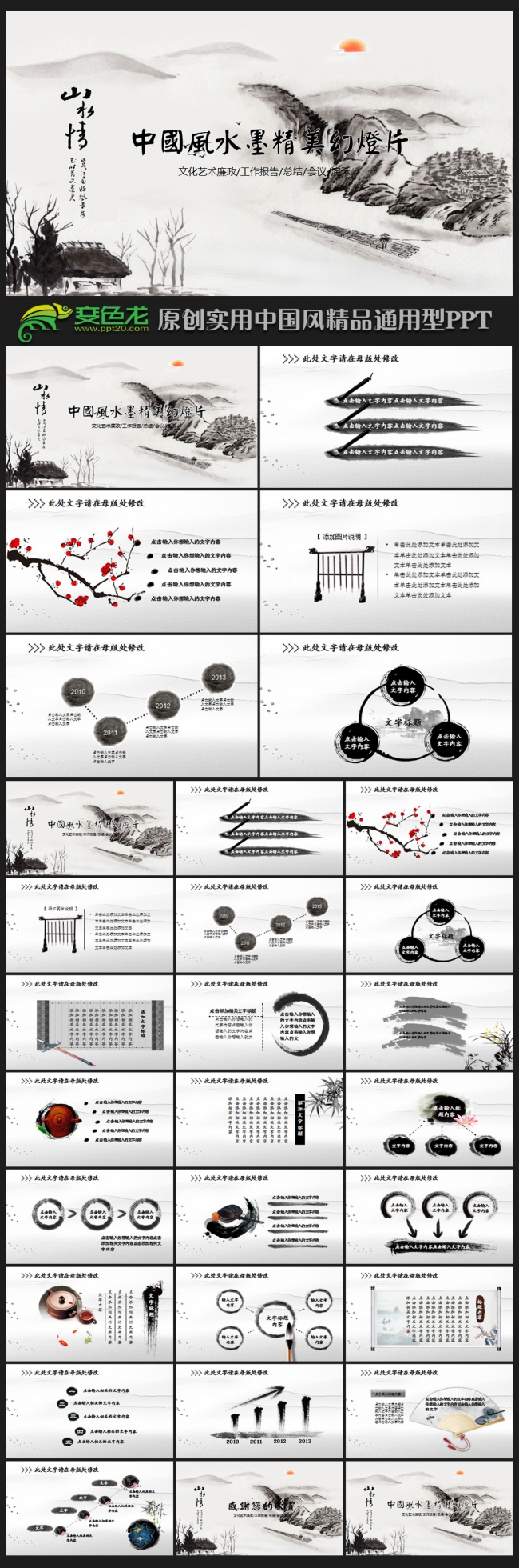 古香古色水墨中国风文化艺术动态PPT模版