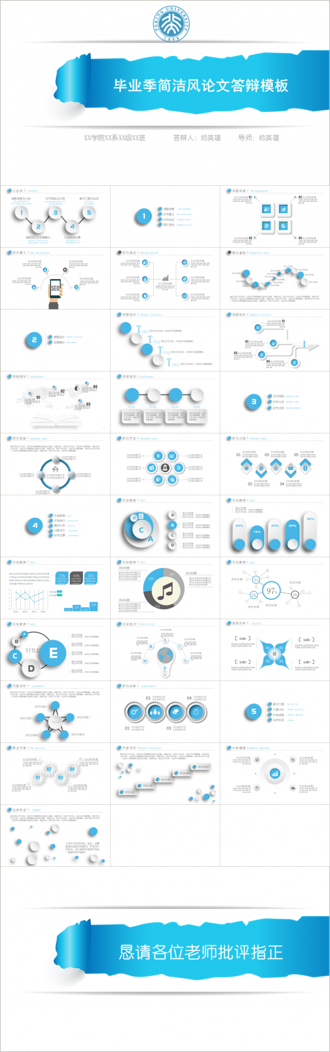 毕业季简洁撕纸风答辩模板