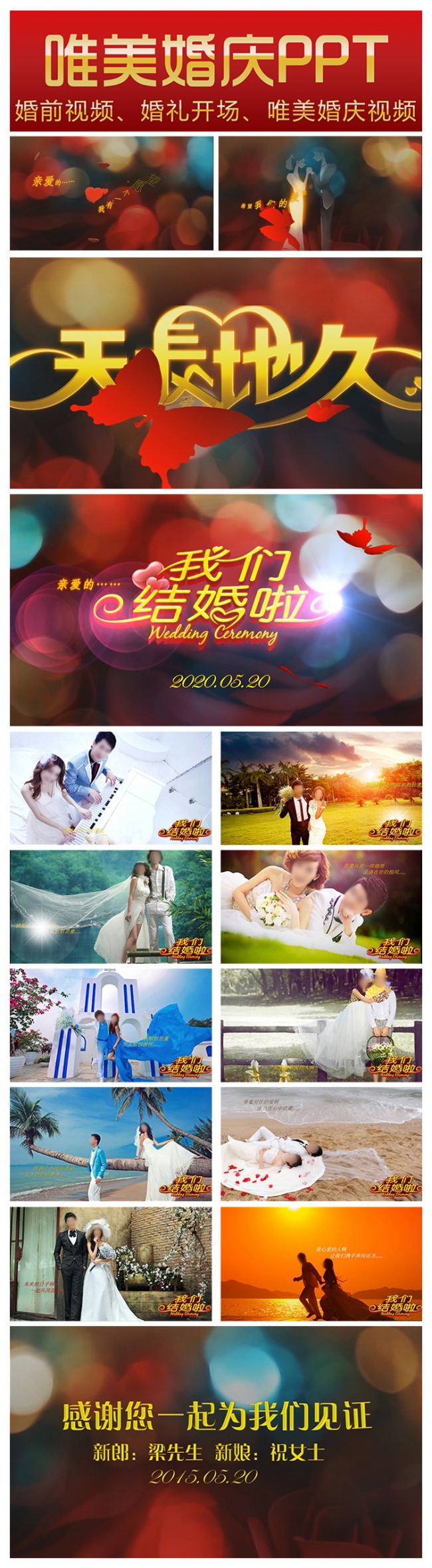 唯美温馨婚庆PPT设计