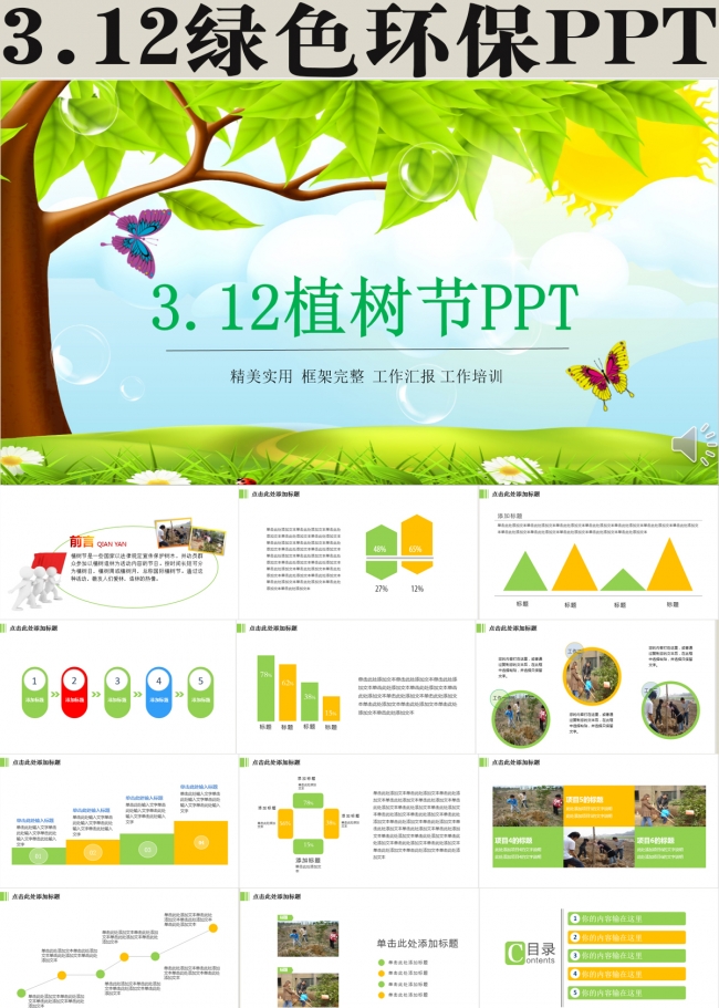 3.12绿色环保PPT