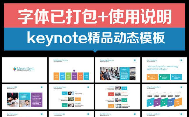 keynote模板扁平多彩商务通用实用简介汇报模板缩略图