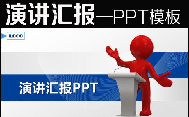 演讲主持论坛讲座培训颁奖典礼报告PPT缩略图