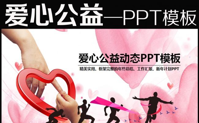 关爱儿童慈善活动爱心公益PPT模板缩略图