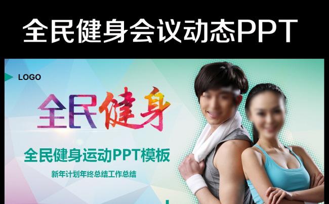 健身馆健身器材运动健身PPT模板缩略图