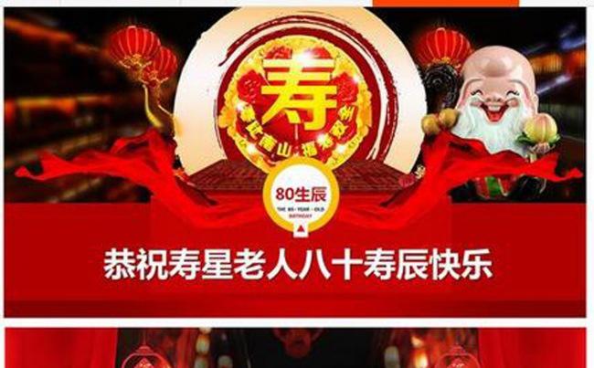 祝寿片头寿庆纪念册动态视频PPT模板下载缩略图