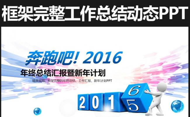 奔跑吧商务蓝色工作总结PPT模板缩略图