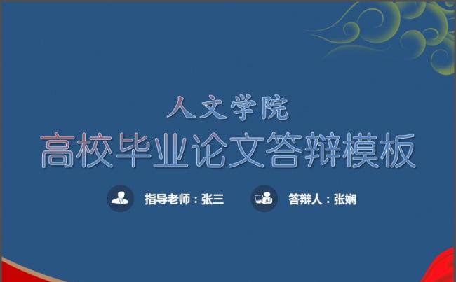 win8瓷片风高校毕业论文答辩模板缩略图