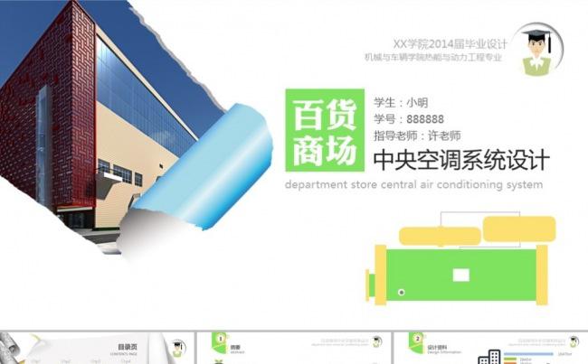 理科机械设计毕业设计答辨模版缩略图