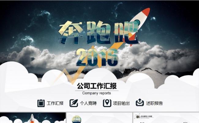 2016奔跑吧兄弟商务工作汇报缩略图
