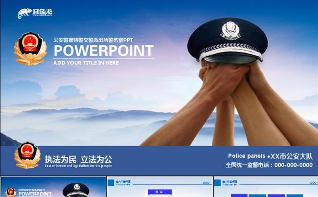 公安警察军警武警动态PPT模板缩略图