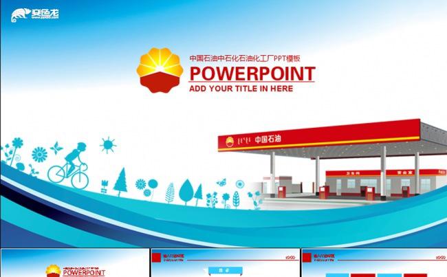 中国石油动态PPT模板缩略图