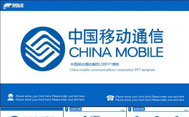中国移动通信动态PPT模板缩略图