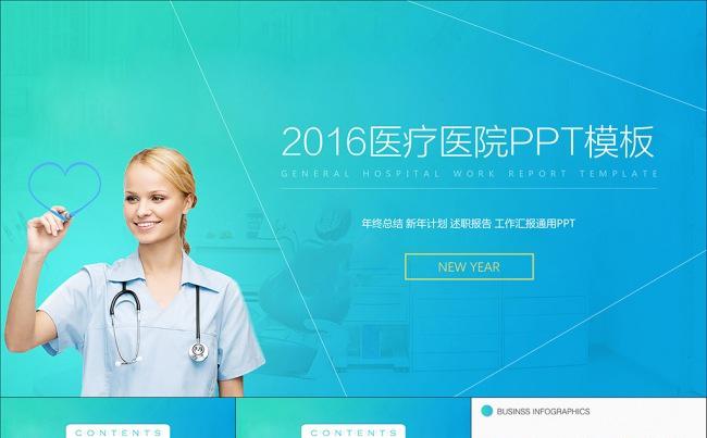 2016医疗医院ppt模板缩略图