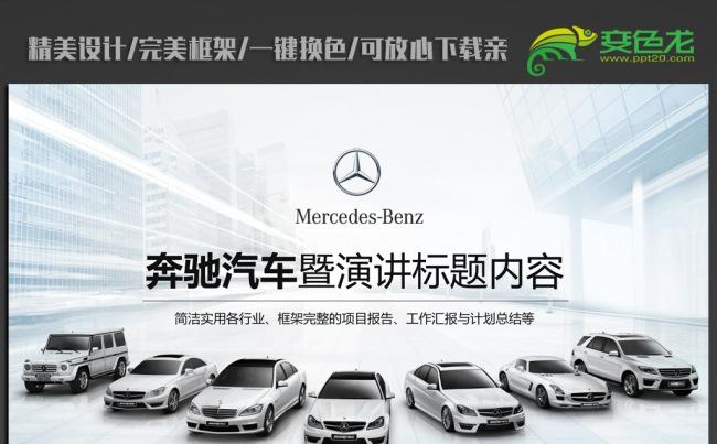 奥迪汽车车展展会4S店ppt动态模板缩略图