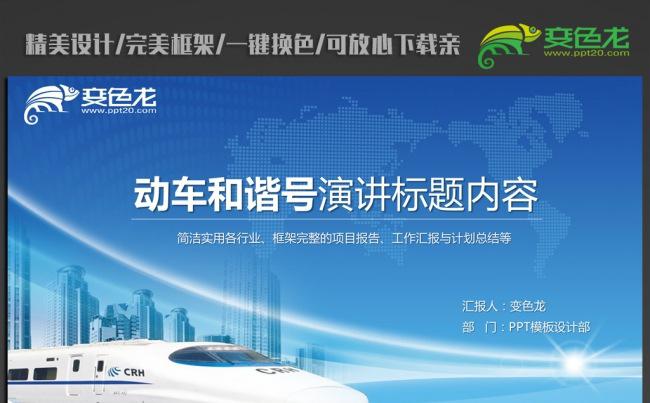高铁动车ppt动态模板含ps缩略图