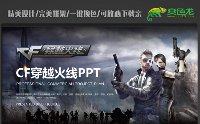 VS对战枪战ppt动态模板缩略图