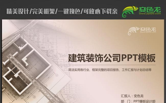 创意时尚建筑装饰ppt动态模板缩略图