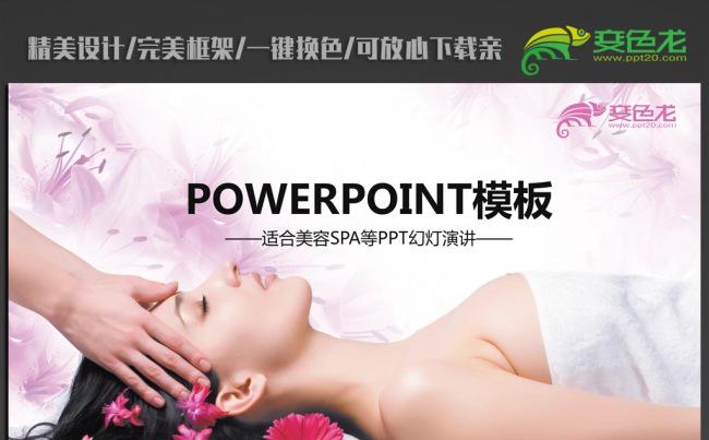 美容美体SPA美容院ppt动态模板缩略图