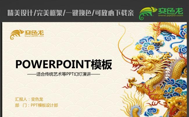 传统中国龙ppt动态模板缩略图