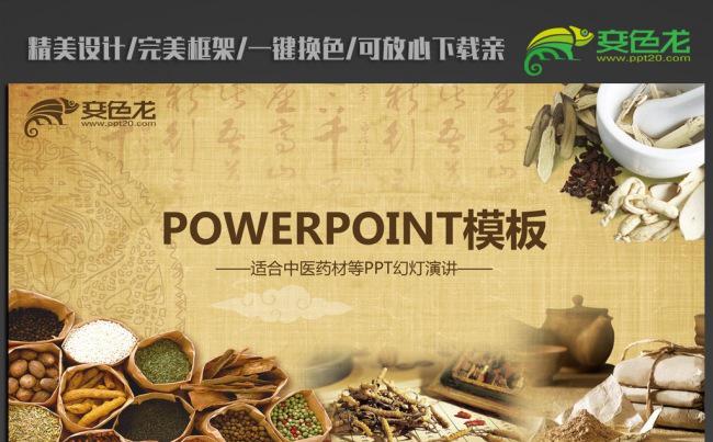 古香古色中医医学文化ppt动态模板缩略图