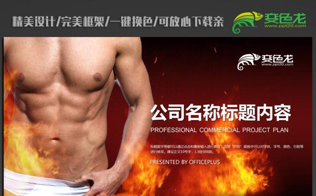 成人用品ppt动态模板缩略图