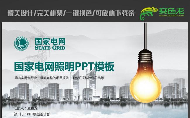 灯泡灯具灯饰电力能源PPT模板缩略图